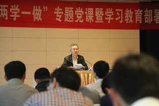 省二輕集團公司舉行“兩學(xué)一做”專題黨課暨學(xué)習(xí)教育部署會