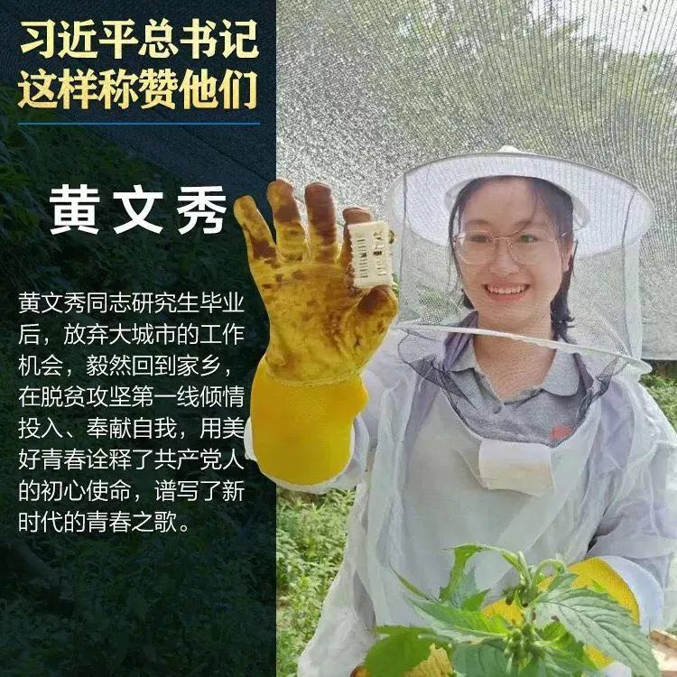 【學(xué)習(xí)先進】黃文秀同志先進事跡