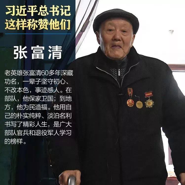 【學(xué)習(xí)先進】張富清同志先進事跡