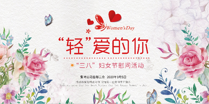  “輕”愛的你，節(jié)日快樂！