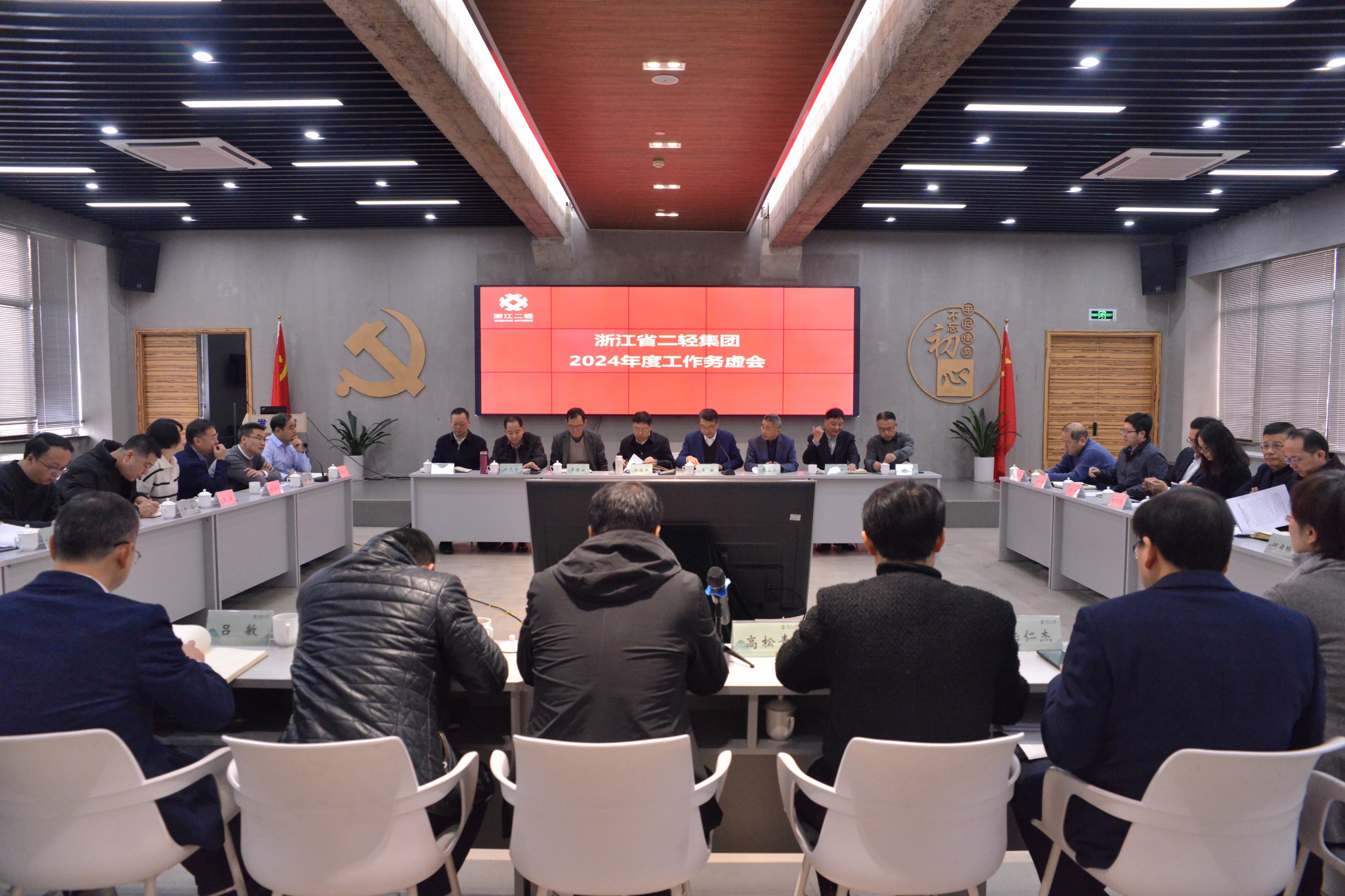 省二輕集團(tuán)召開2024年度工作務(wù)虛會(huì)